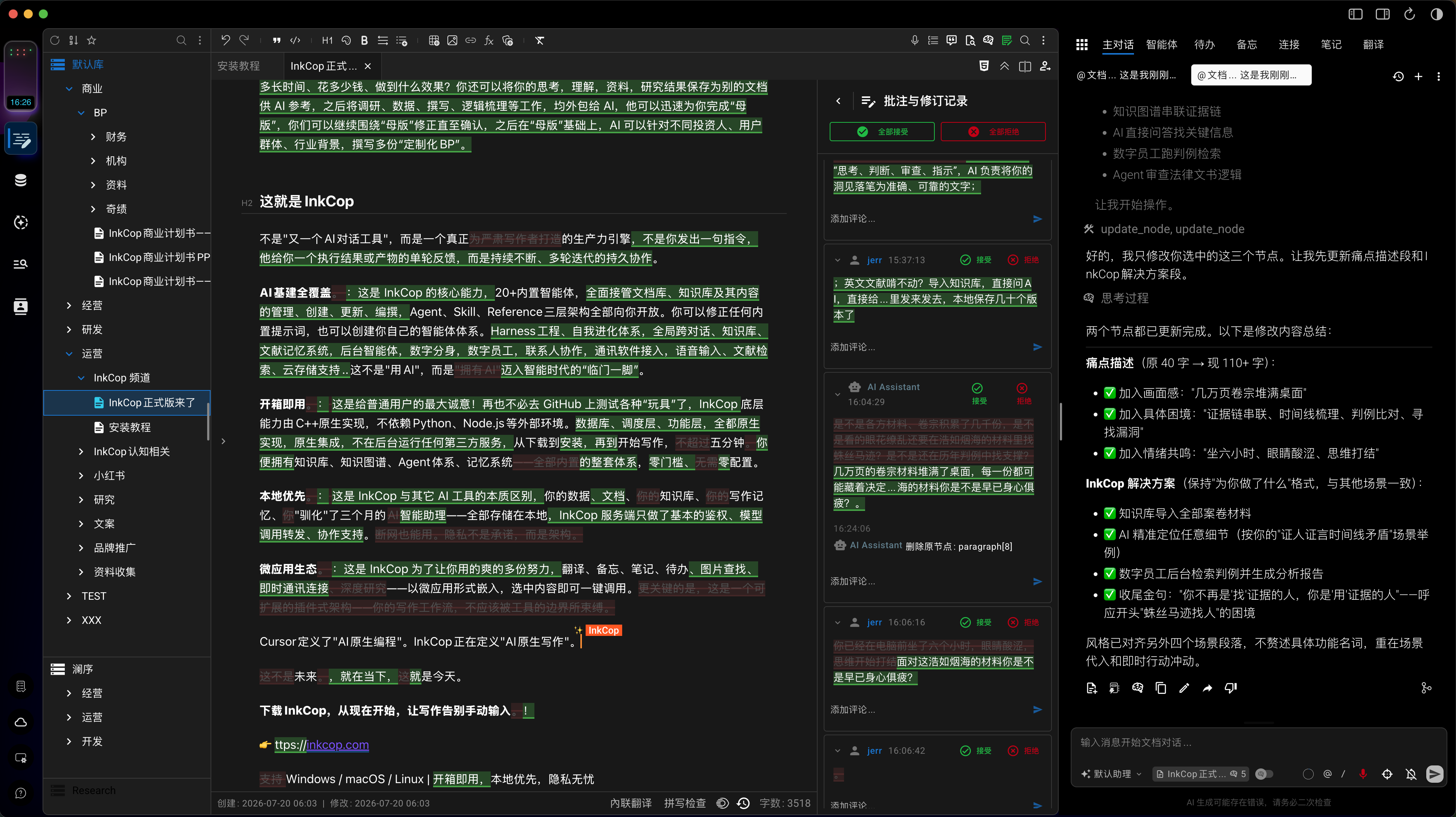 自然语言指令修改文档的界面