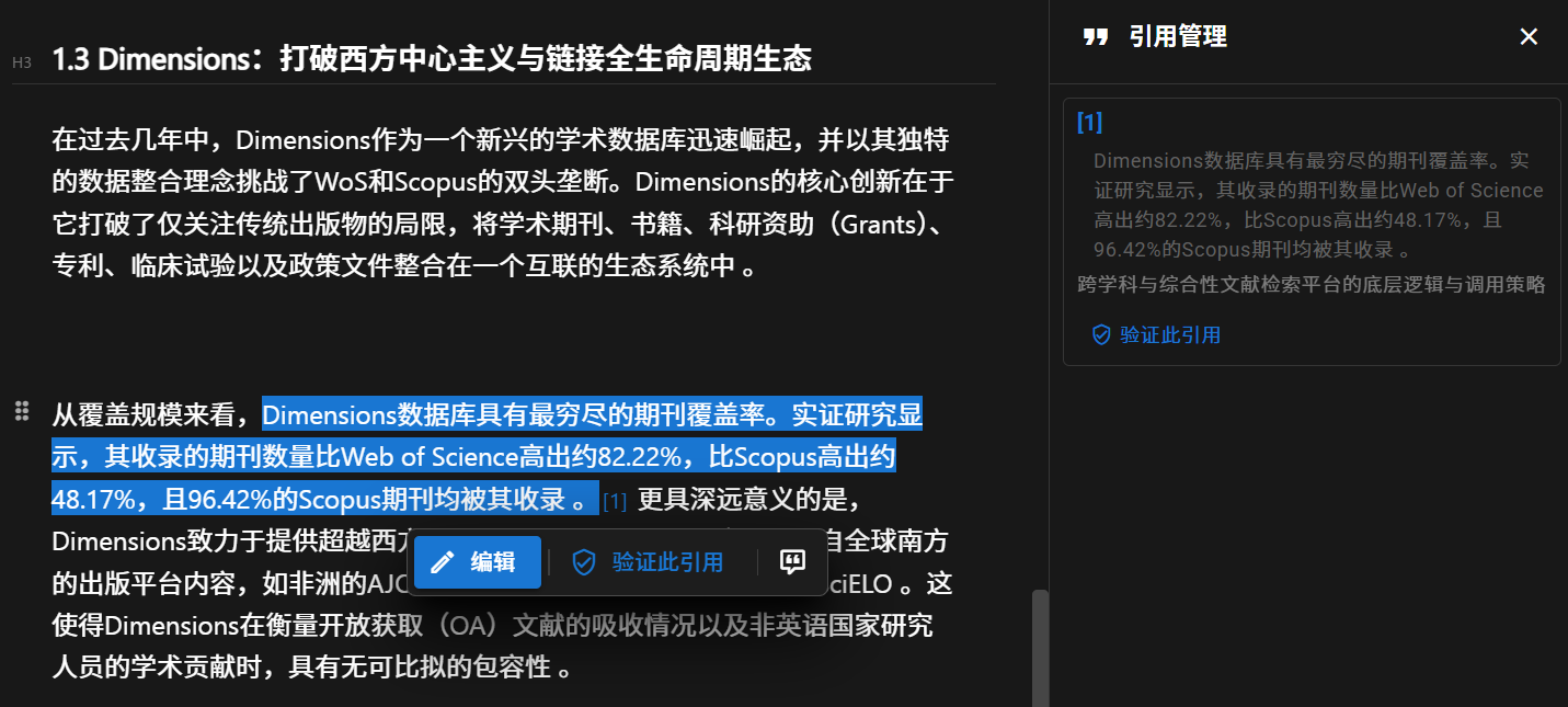 引用验证智能体工作界面 (1/4)